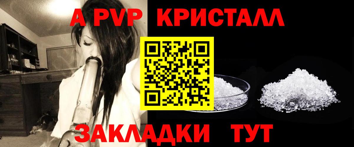A-PVP Crystall Кириши