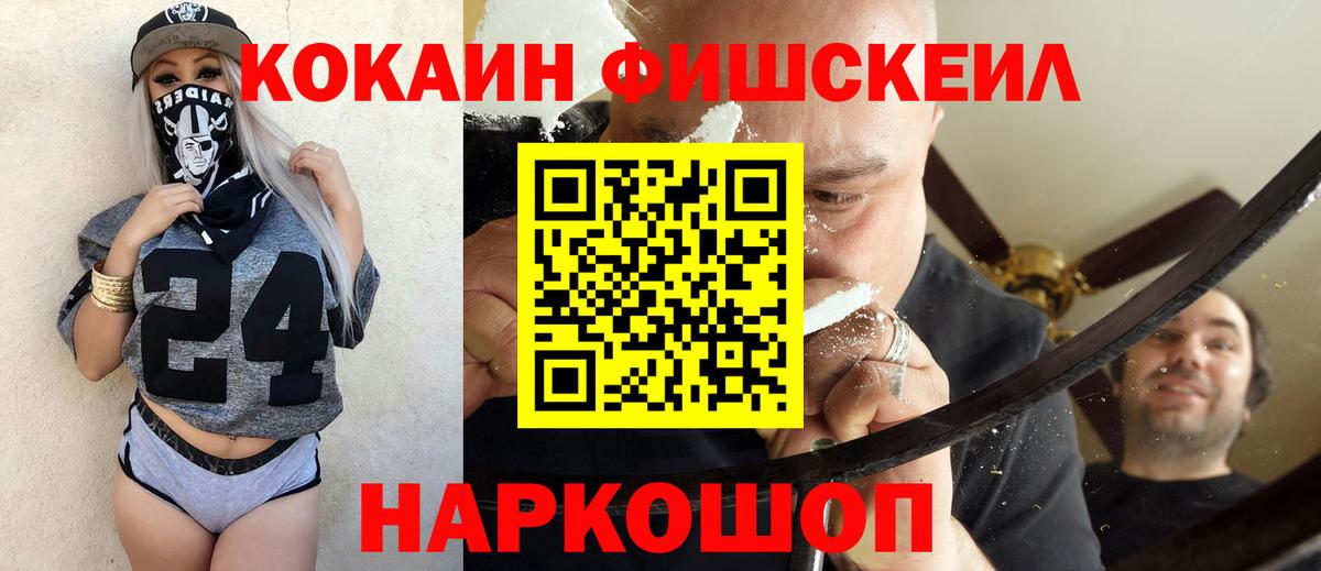 COCAIN Fish Scale Кириши