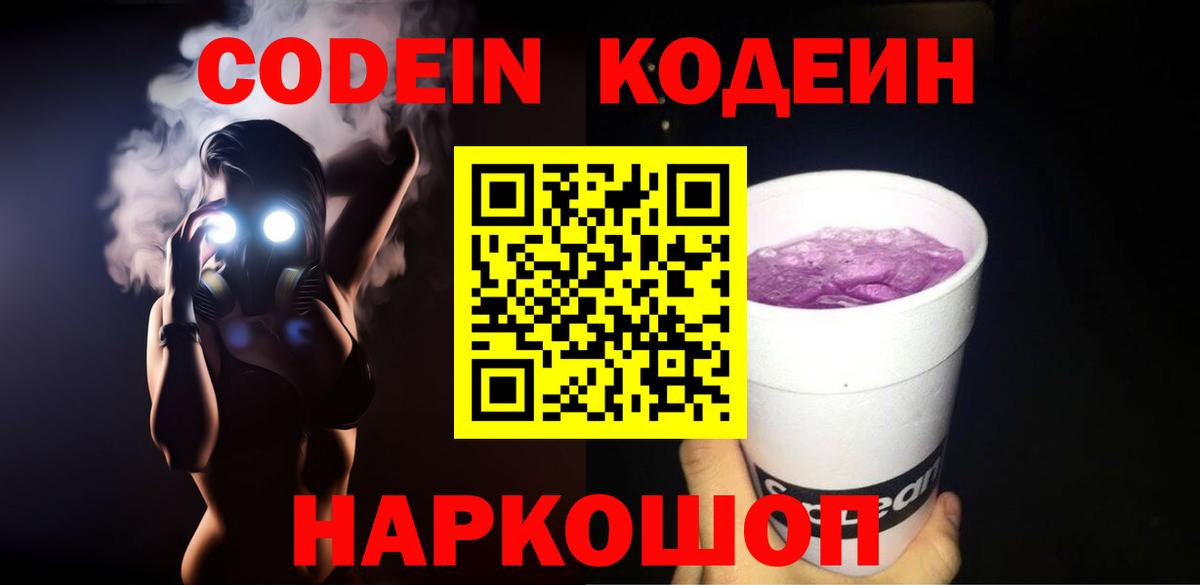 Кириши  Кодеиновый сироп Lean напиток Lean (лин)  Вход с VPN 