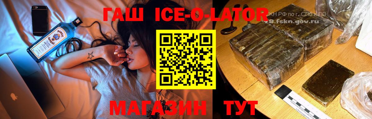 ГАШИШ ice o lator Кириши
